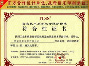 信息技術(shù)服務(wù)運(yùn)行維護(hù)標(biāo)準(zhǔn)符合性證書模板（計算機(jī)軟件開發(fā)）